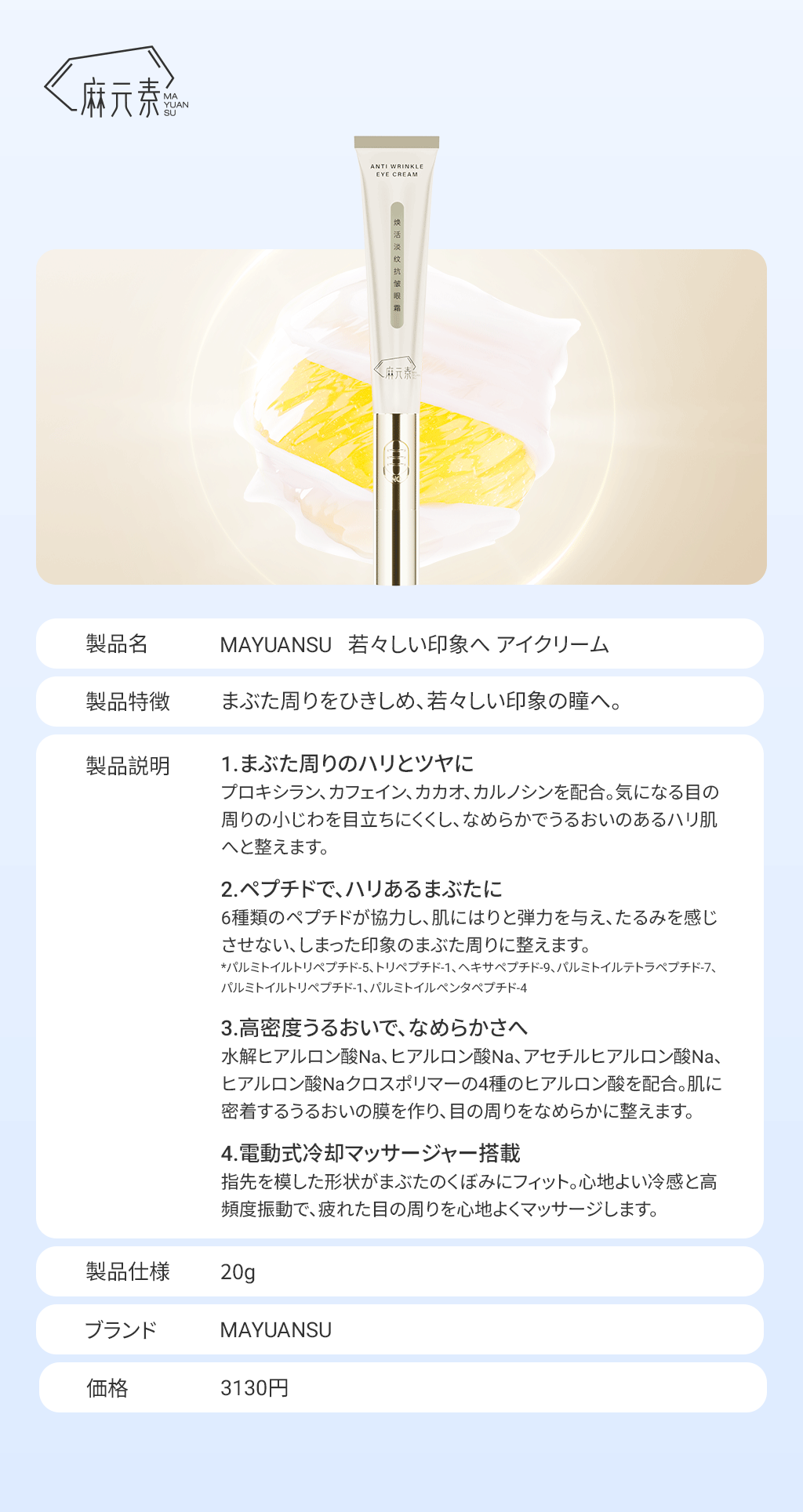 MAYUANSU 若々しい印象ヘ アイクリーム 製品カタログ 第1张