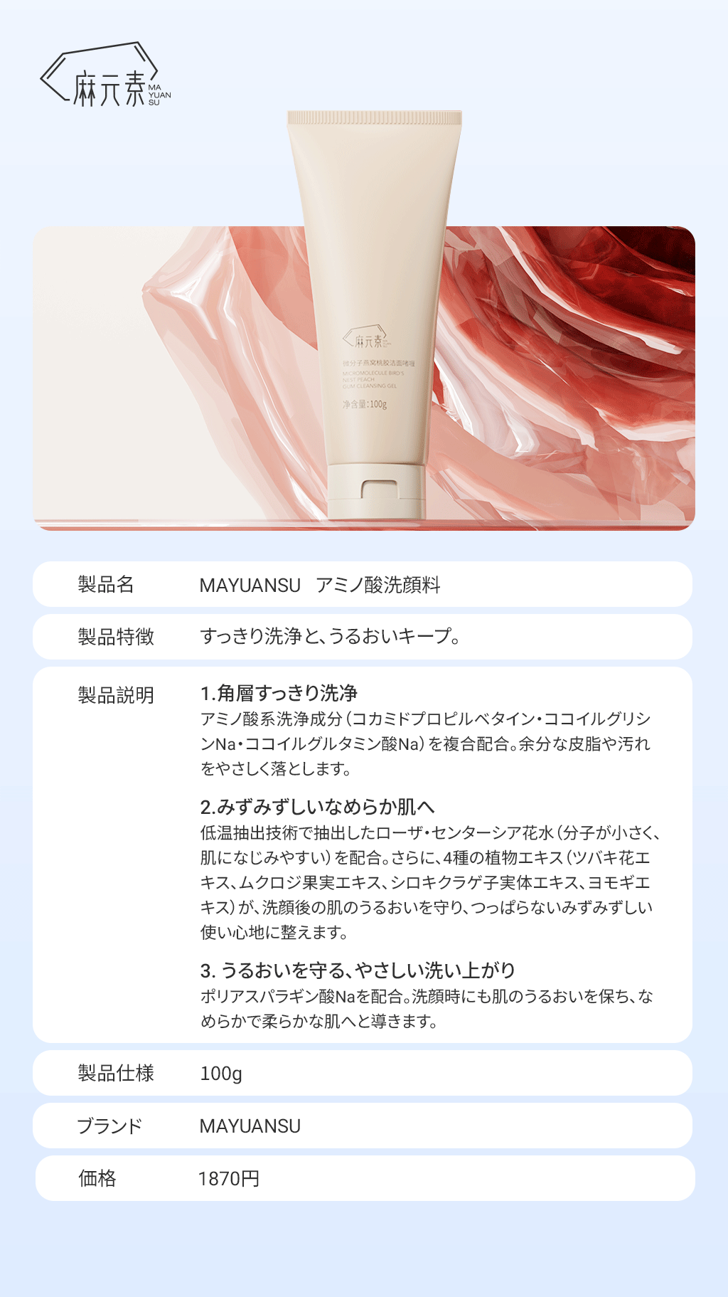 MAYUANSU アミノ酸洗顔料 おすすめ商品 第1张