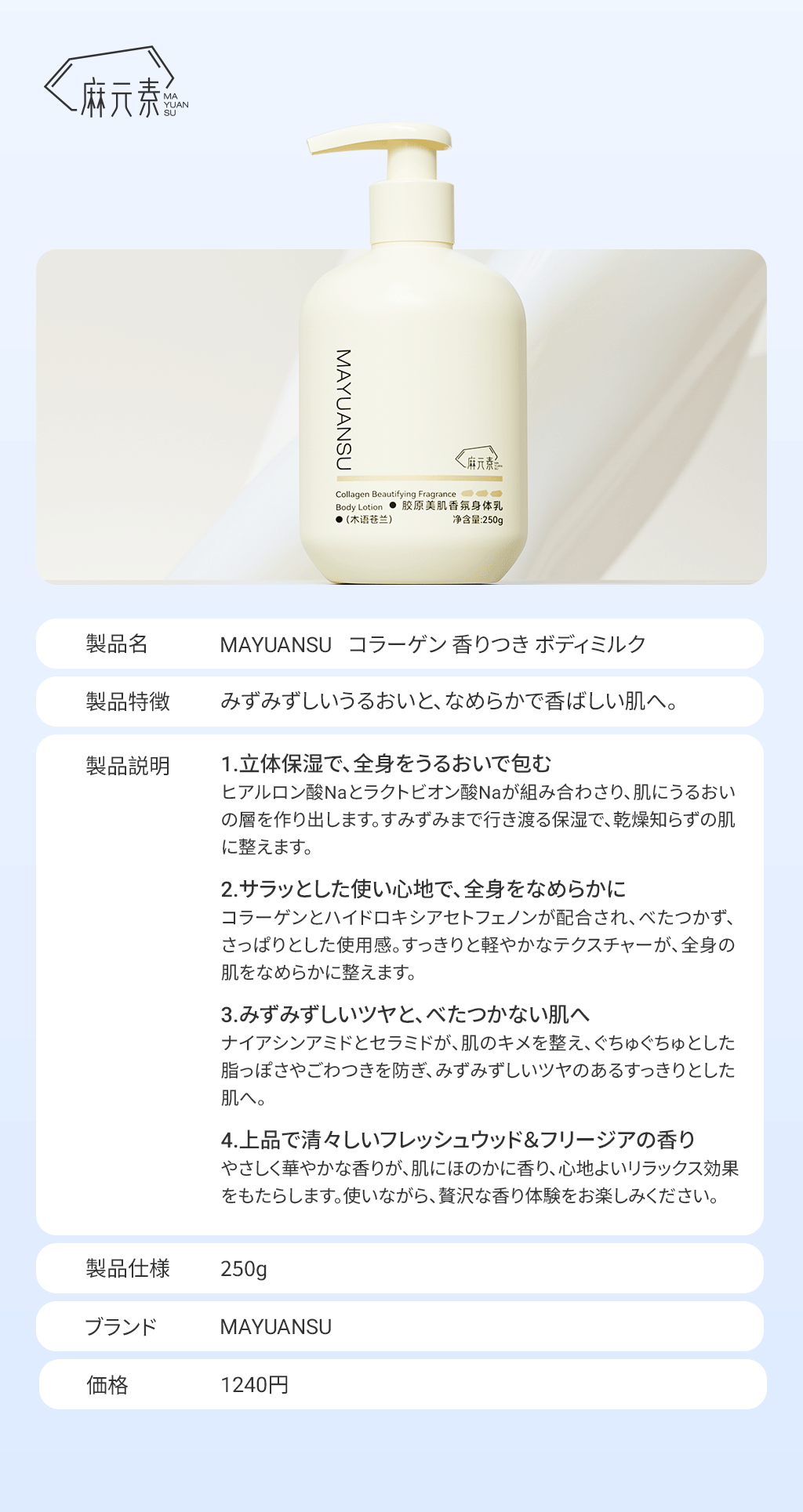 MAYUANSU コラーゲン 香りつき ボデイミルク おすすめ商品 第1张