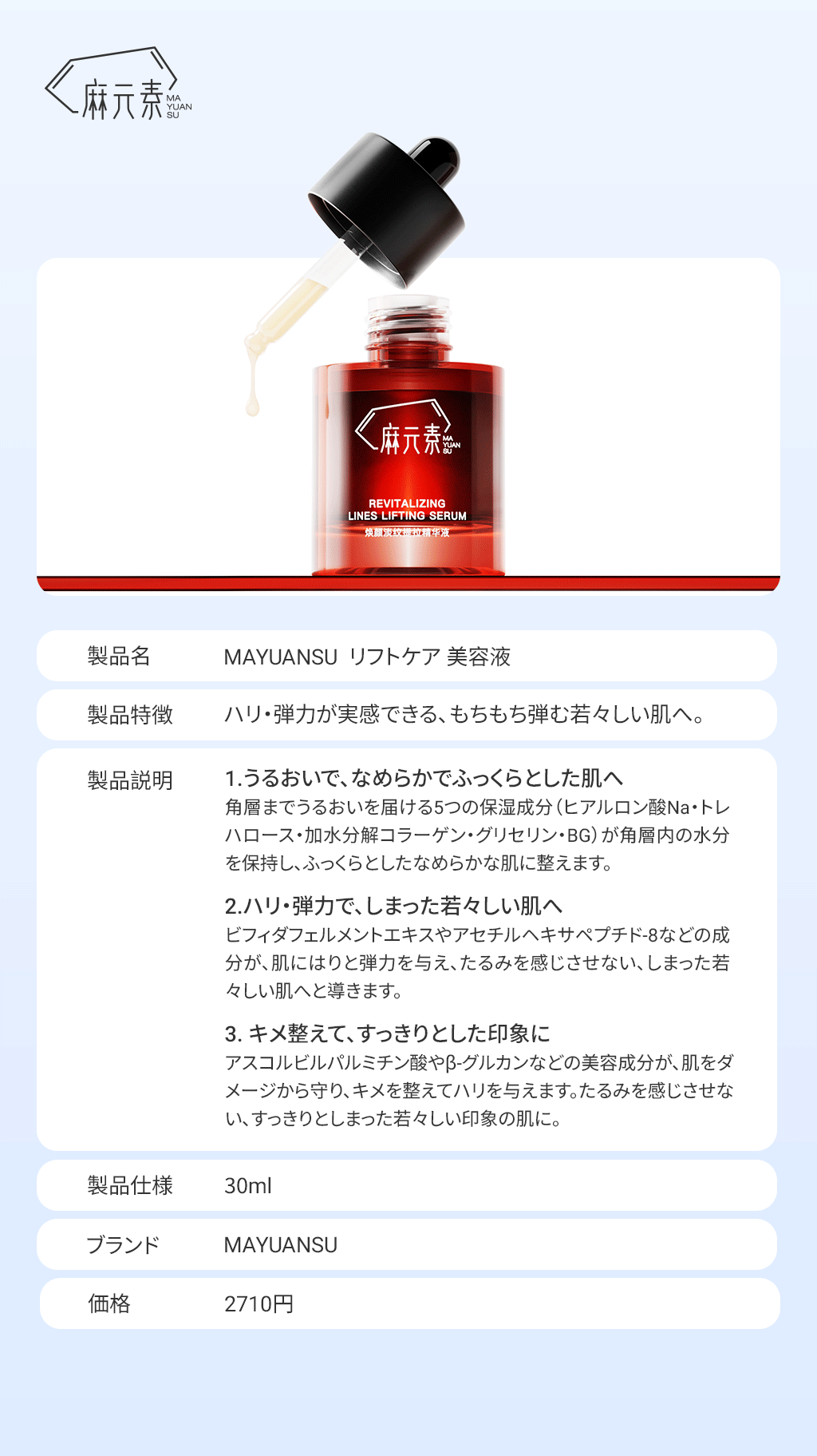 MAYUANSU リフトケア 美容液 製品カタログ 第1张