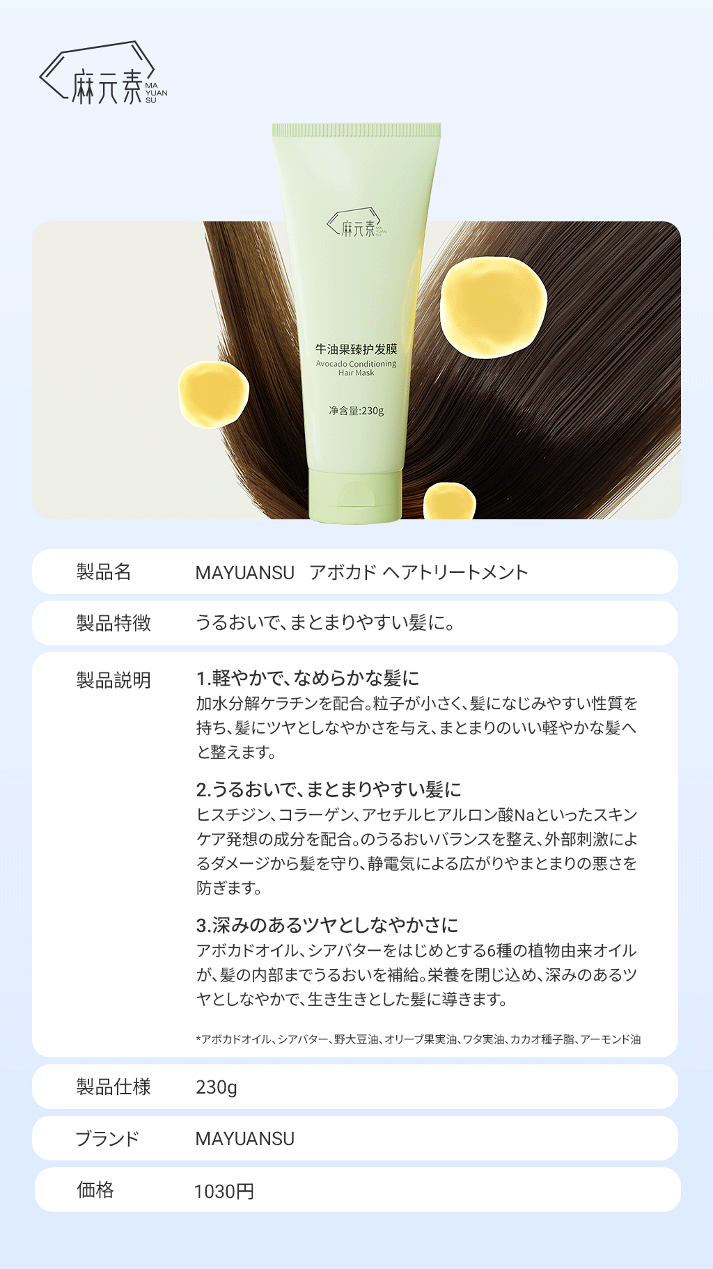 MAYUANSU アボカドヘアトリートメント おすすめ商品 第1张